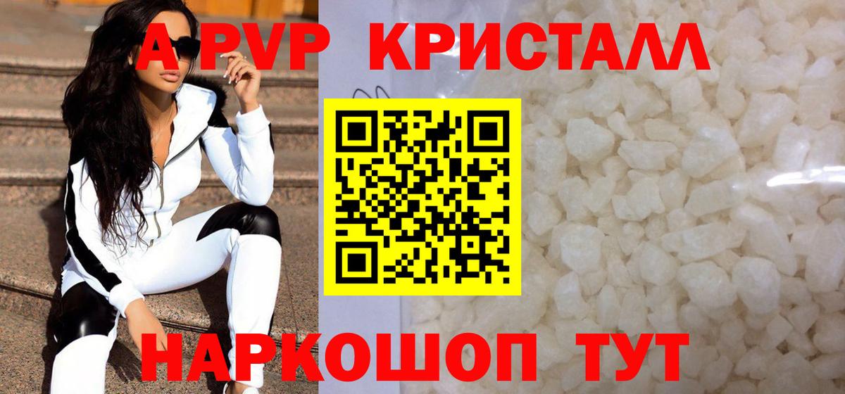 Alpha-PVP кристаллы  A PVP мука  Арзамас  Alpha PVP СК КРИС  Вход с VPN 