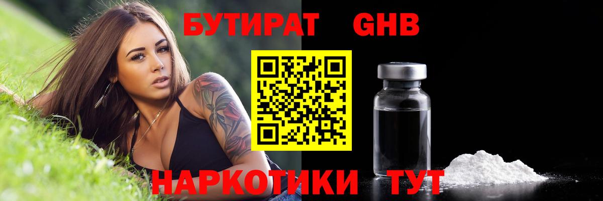 Бутират 99%  Вход с VPN  Арзамас 