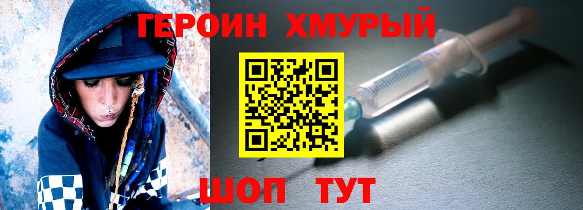 Героин Heroin Арзамас