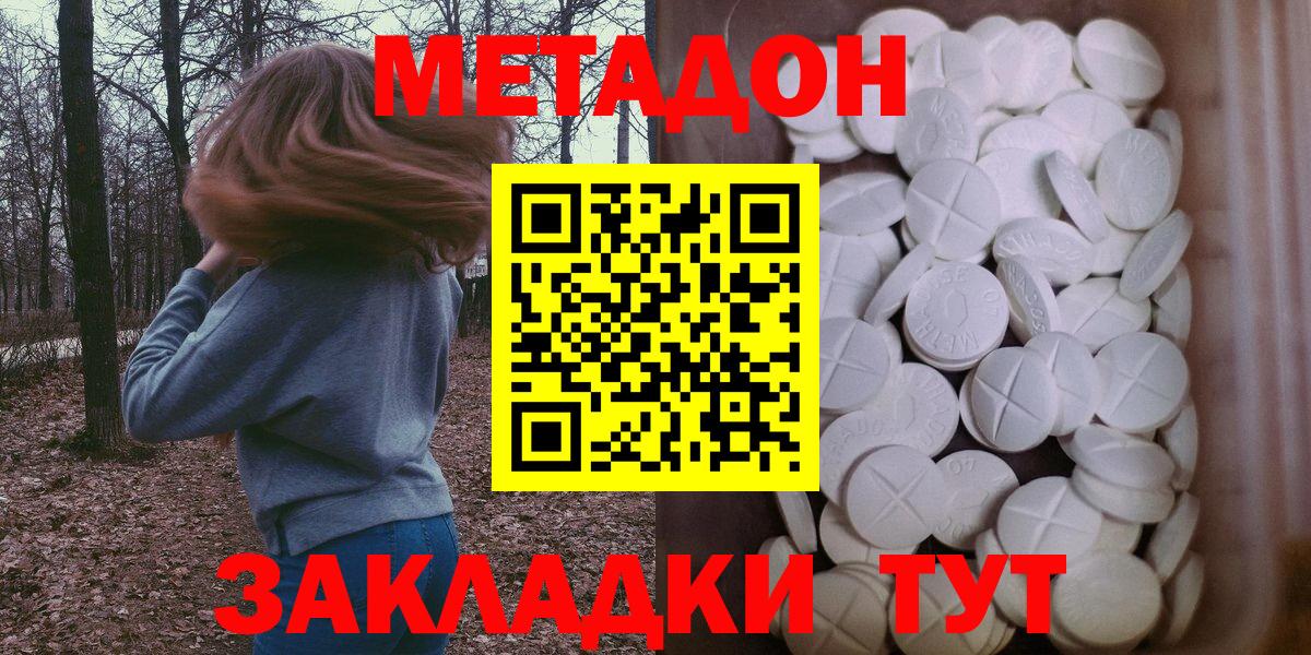 МЕТАДОН кристалл  Вход с VPN  Арзамас 